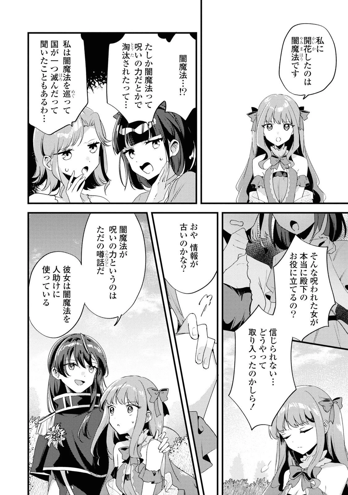 The Engagement of the Disgraced Witch and the Cross-Dressing Princess 万人厌的魔女大小姐与男装皇子的婚约 嫌われ魔女令嬢と男装皇子の婚約 第3話 - 13
