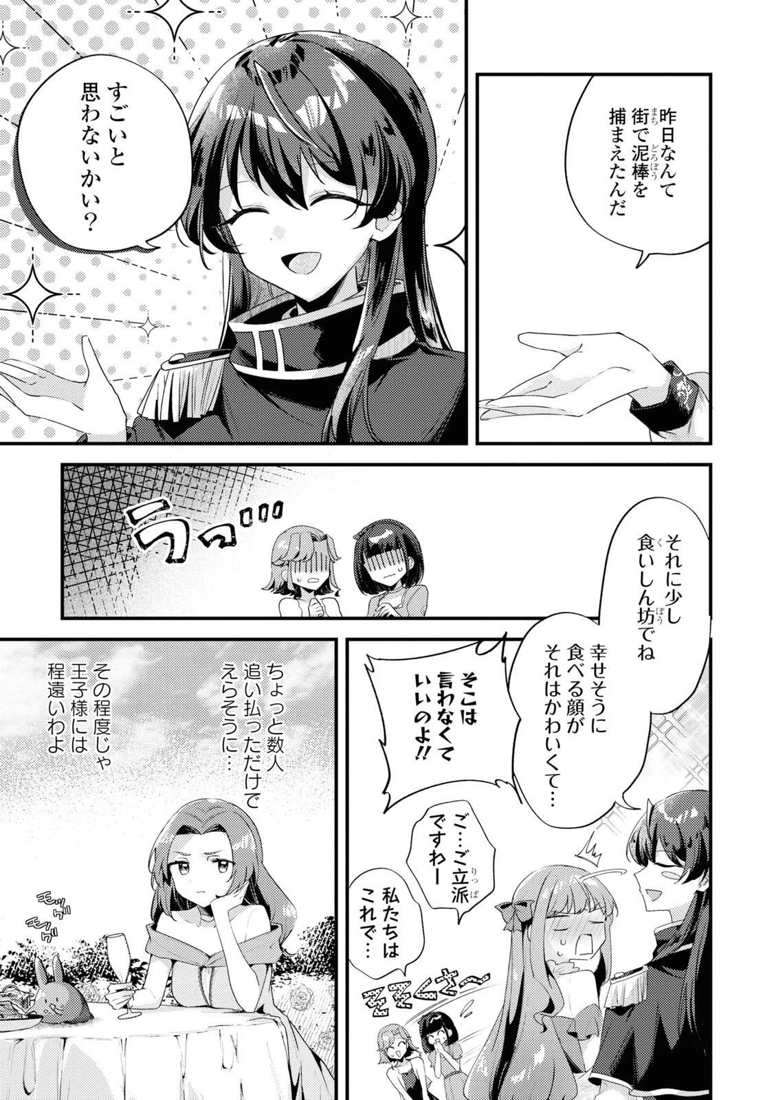 The Engagement of the Disgraced Witch and the Cross-Dressing Princess 万人厌的魔女大小姐与男装皇子的婚约 嫌われ魔女令嬢と男装皇子の婚約 第3話 - 14