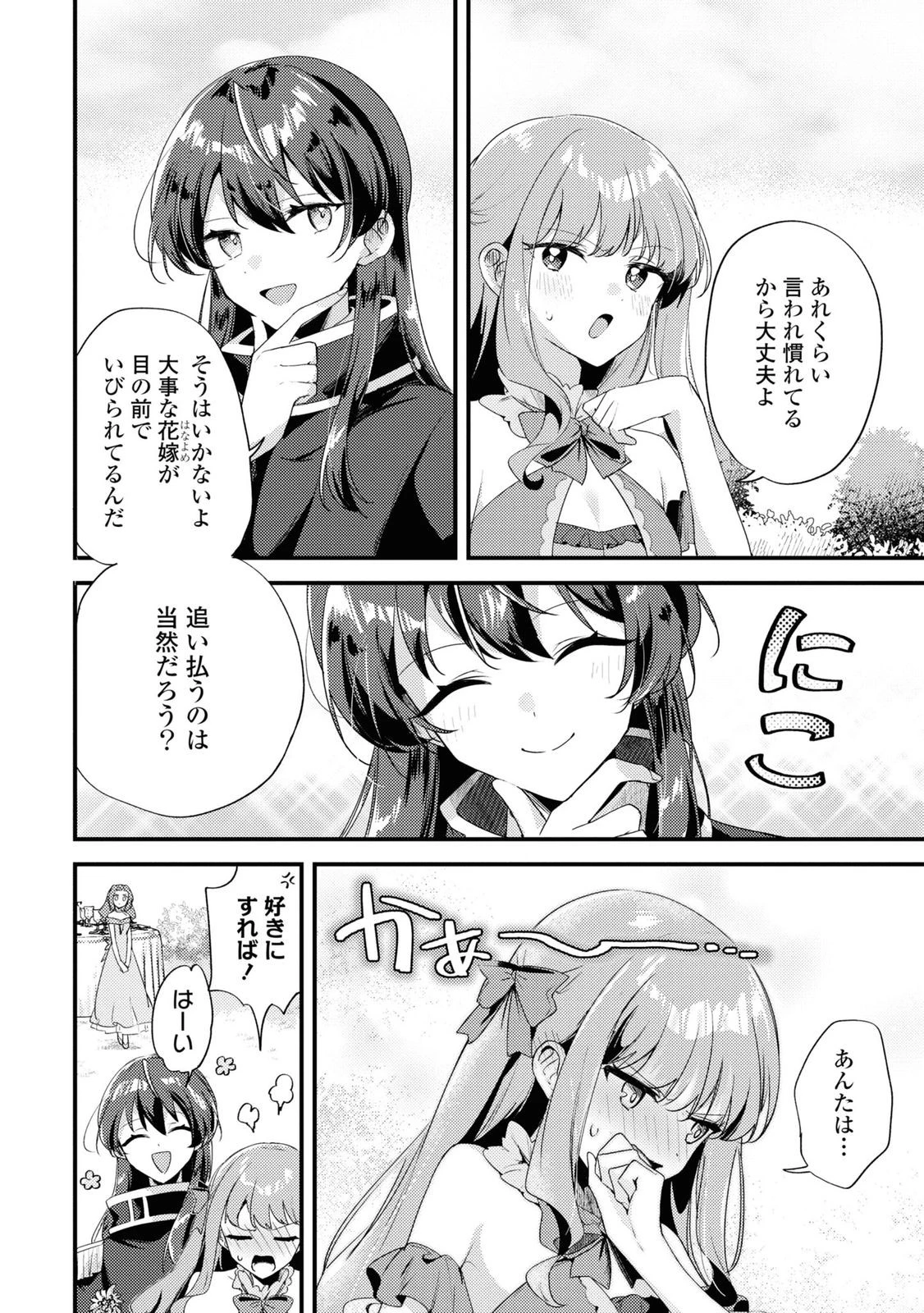 The Engagement of the Disgraced Witch and the Cross-Dressing Princess 万人厌的魔女大小姐与男装皇子的婚约 嫌われ魔女令嬢と男装皇子の婚約 第3話 - 15