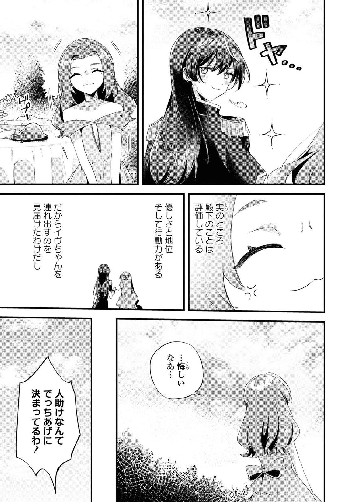 The Engagement of the Disgraced Witch and the Cross-Dressing Princess 万人厌的魔女大小姐与男装皇子的婚约 嫌われ魔女令嬢と男装皇子の婚約 第3話 - 16