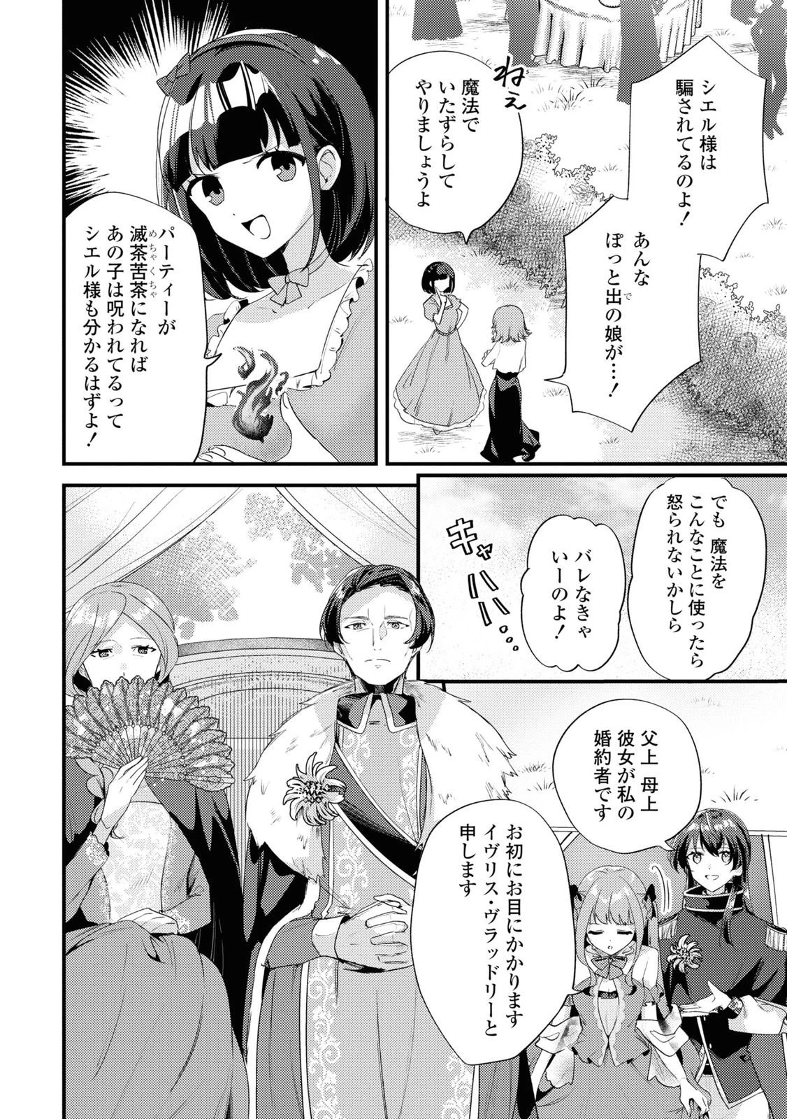 The Engagement of the Disgraced Witch and the Cross-Dressing Princess 万人厌的魔女大小姐与男装皇子的婚约 嫌われ魔女令嬢と男装皇子の婚約 第3話 - 17