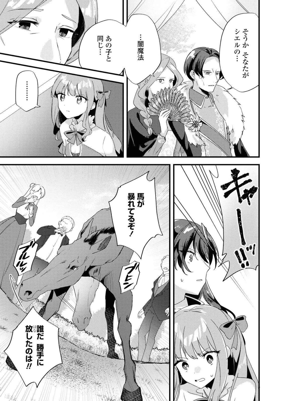 The Engagement of the Disgraced Witch and the Cross-Dressing Princess 万人厌的魔女大小姐与男装皇子的婚约 嫌われ魔女令嬢と男装皇子の婚約 第3話 - 18