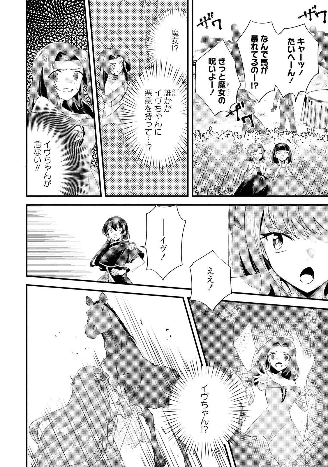 The Engagement of the Disgraced Witch and the Cross-Dressing Princess 万人厌的魔女大小姐与男装皇子的婚约 嫌われ魔女令嬢と男装皇子の婚約 第3話 - 19