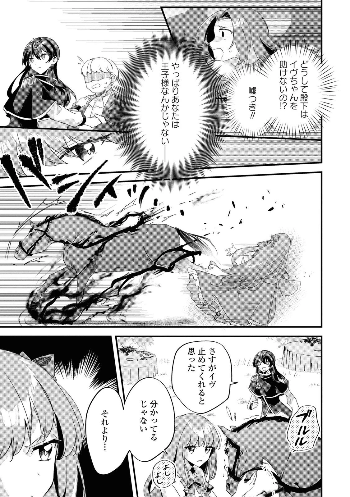 The Engagement of the Disgraced Witch and the Cross-Dressing Princess 万人厌的魔女大小姐与男装皇子的婚约 嫌われ魔女令嬢と男装皇子の婚約 第3話 - 20