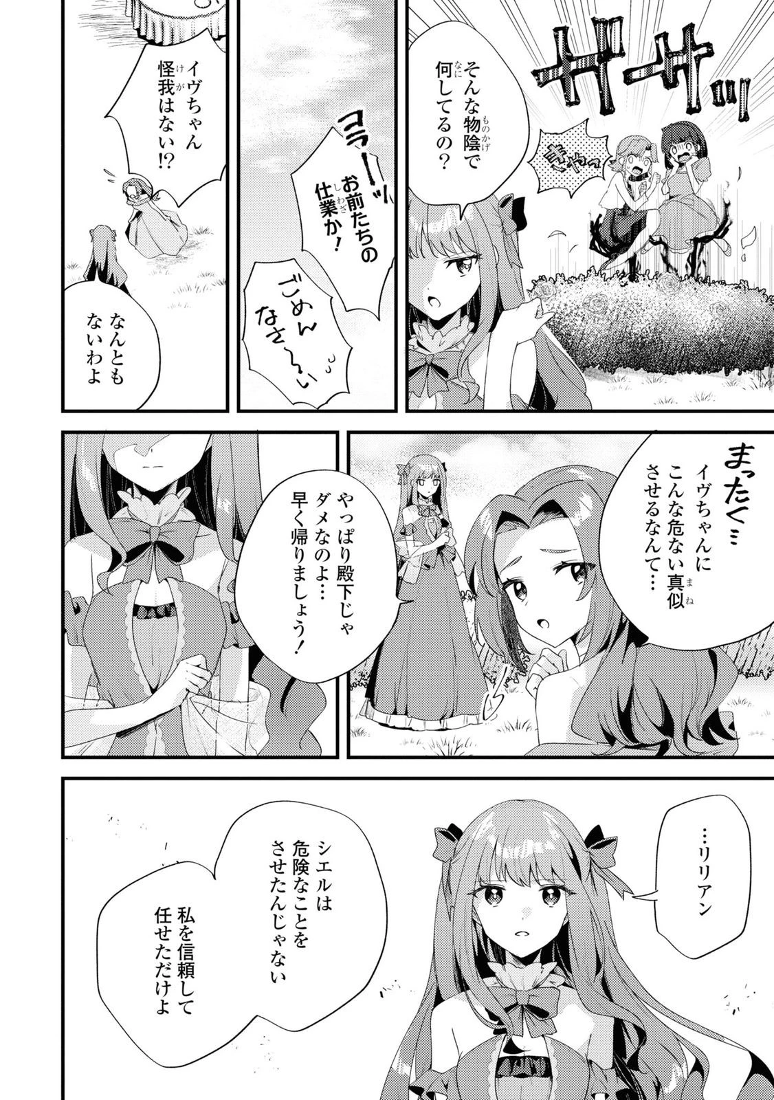 The Engagement of the Disgraced Witch and the Cross-Dressing Princess 万人厌的魔女大小姐与男装皇子的婚约 嫌われ魔女令嬢と男装皇子の婚約 第3話 - 21