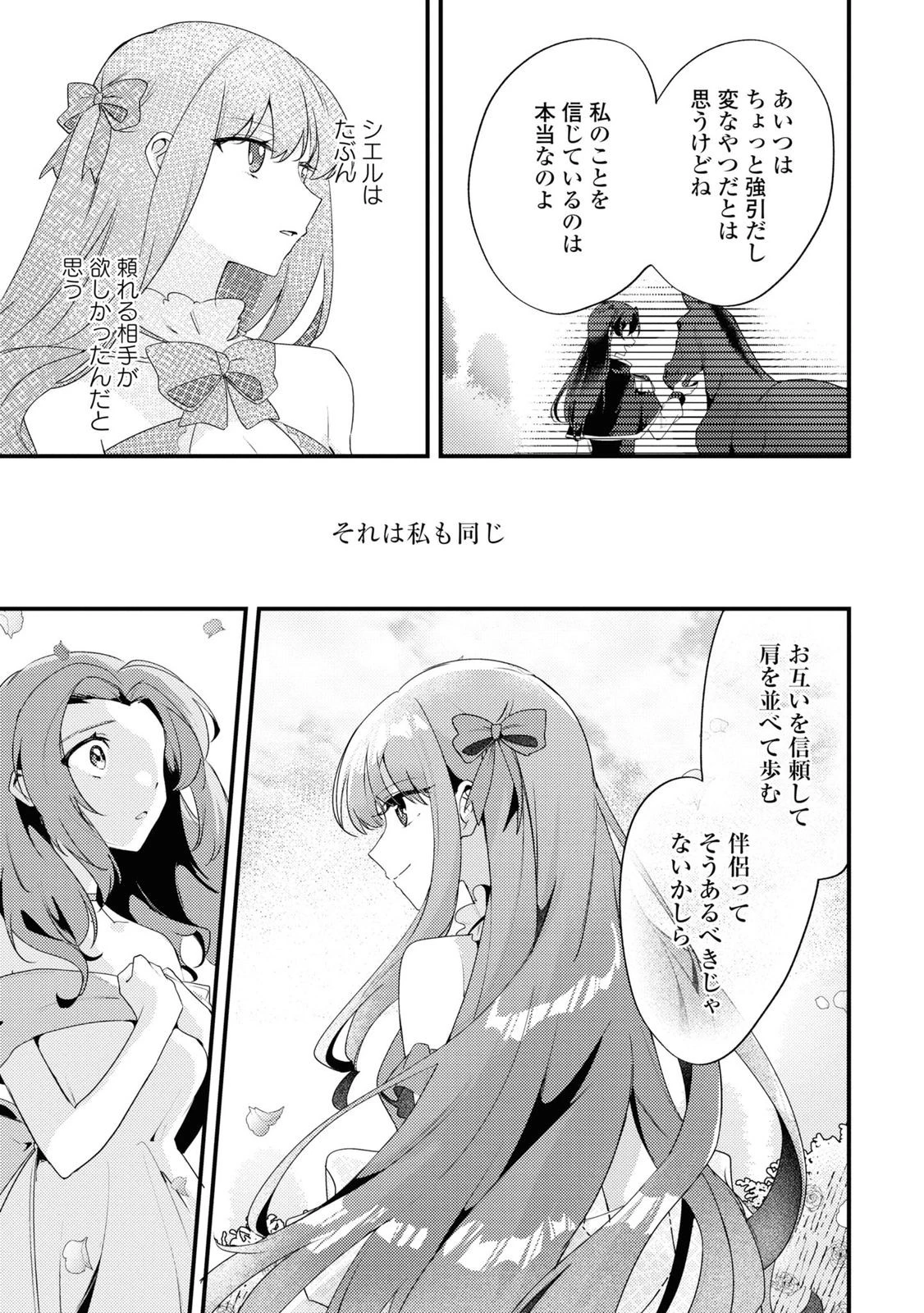 The Engagement of the Disgraced Witch and the Cross-Dressing Princess 万人厌的魔女大小姐与男装皇子的婚约 嫌われ魔女令嬢と男装皇子の婚約 第3話 - 22