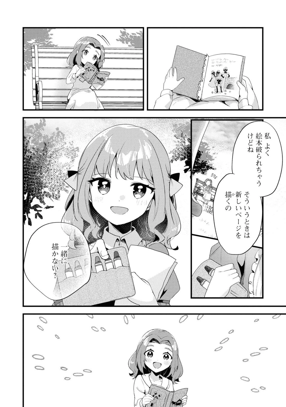 The Engagement of the Disgraced Witch and the Cross-Dressing Princess 万人厌的魔女大小姐与男装皇子的婚约 嫌われ魔女令嬢と男装皇子の婚約 第3話 - 23