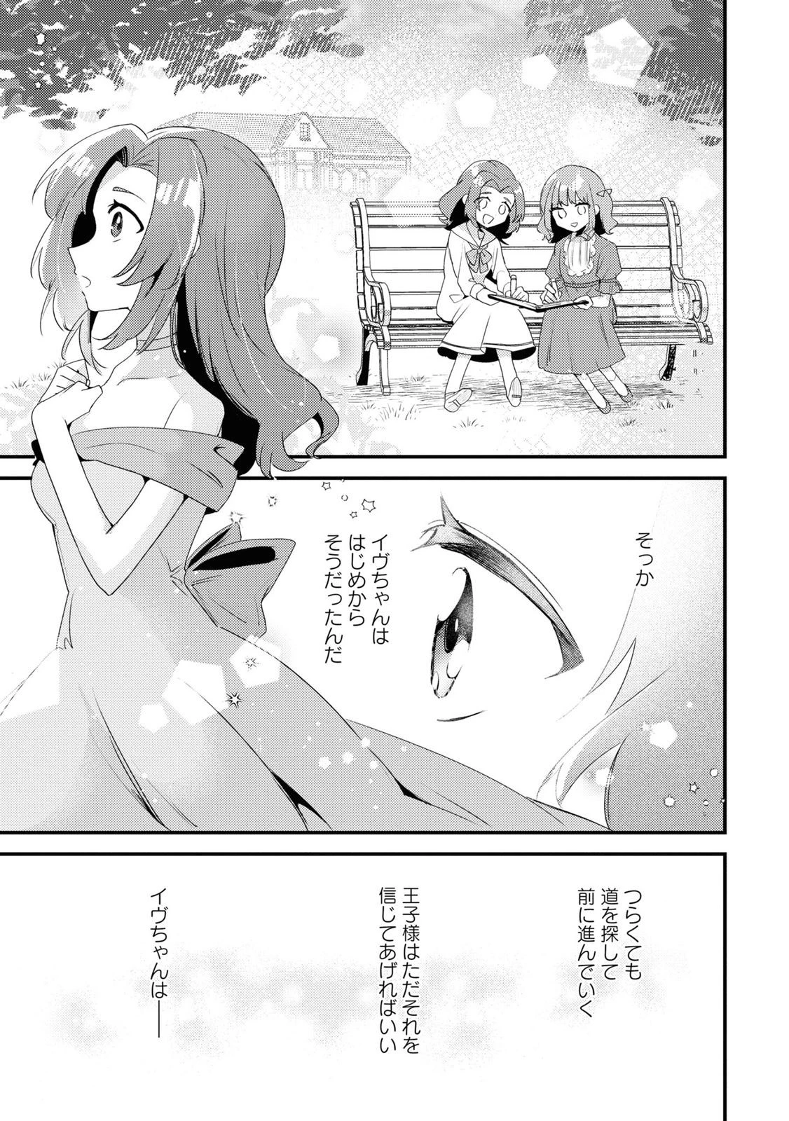The Engagement of the Disgraced Witch and the Cross-Dressing Princess 万人厌的魔女大小姐与男装皇子的婚约 嫌われ魔女令嬢と男装皇子の婚約 第3話 - 24
