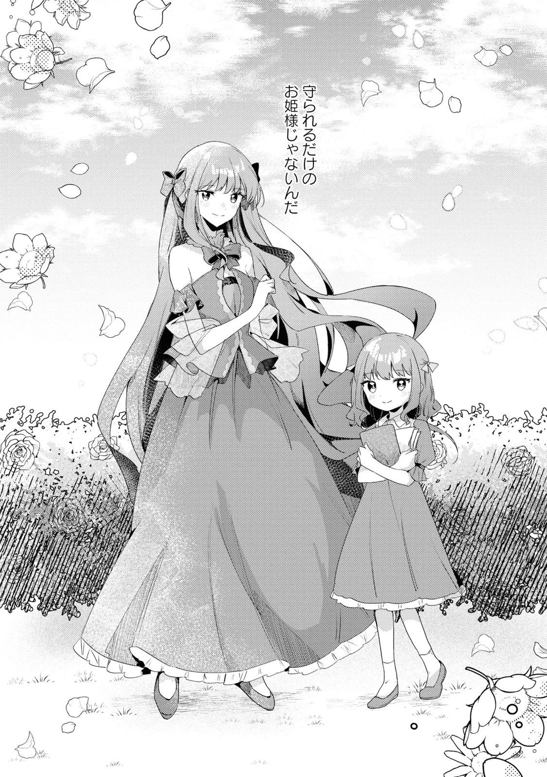 The Engagement of the Disgraced Witch and the Cross-Dressing Princess 万人厌的魔女大小姐与男装皇子的婚约 嫌われ魔女令嬢と男装皇子の婚約 第3話 - 25