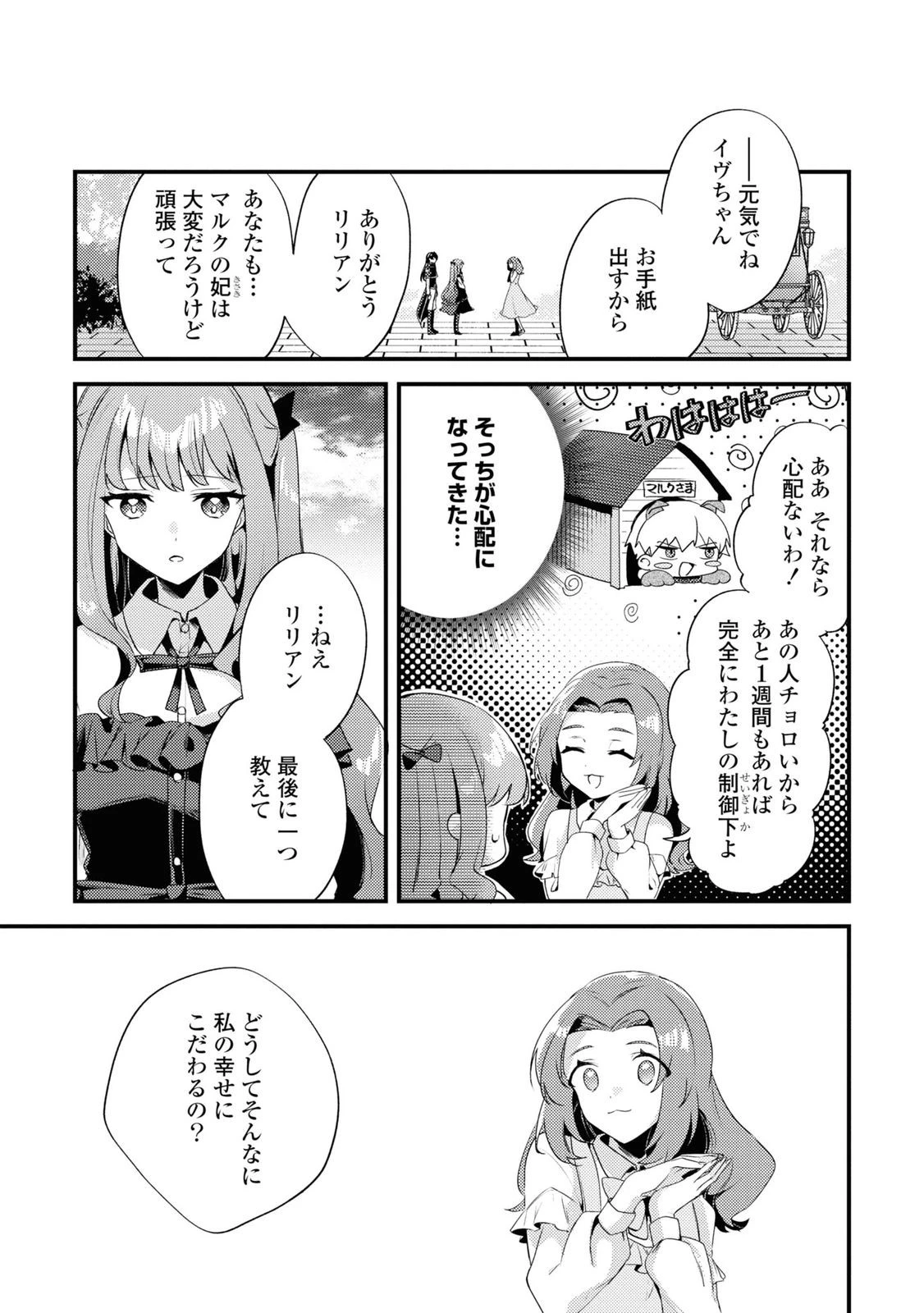 The Engagement of the Disgraced Witch and the Cross-Dressing Princess 万人厌的魔女大小姐与男装皇子的婚约 嫌われ魔女令嬢と男装皇子の婚約 第3話 - 26