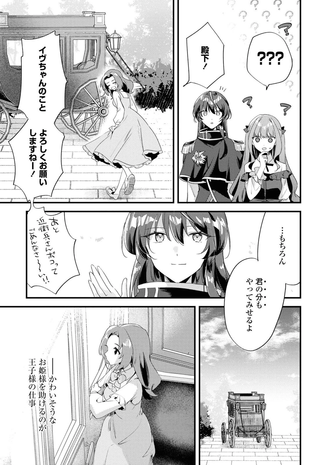 The Engagement of the Disgraced Witch and the Cross-Dressing Princess 万人厌的魔女大小姐与男装皇子的婚约 嫌われ魔女令嬢と男装皇子の婚約 第3話 - 28