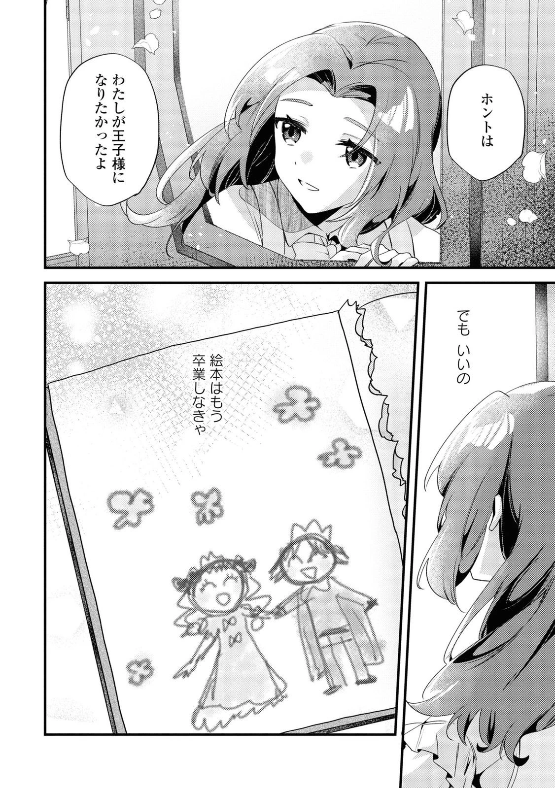 The Engagement of the Disgraced Witch and the Cross-Dressing Princess 万人厌的魔女大小姐与男装皇子的婚约 嫌われ魔女令嬢と男装皇子の婚約 第3話 - 29