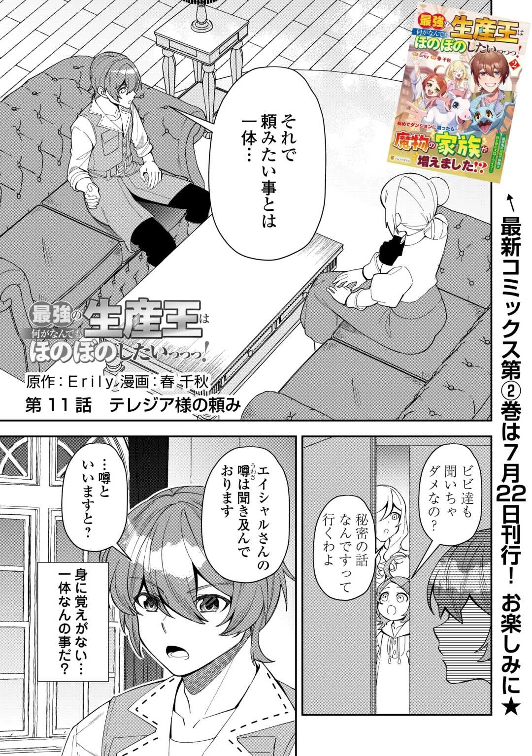 最強の生産王は何がなんでもほのぼのしたいっっっ！ 第11話 - 1