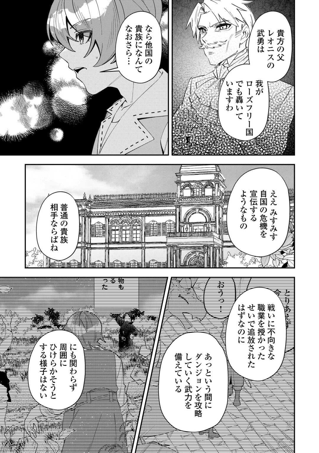 最強の生産王は何がなんでもほのぼのしたいっっっ！ 第11話 - 3