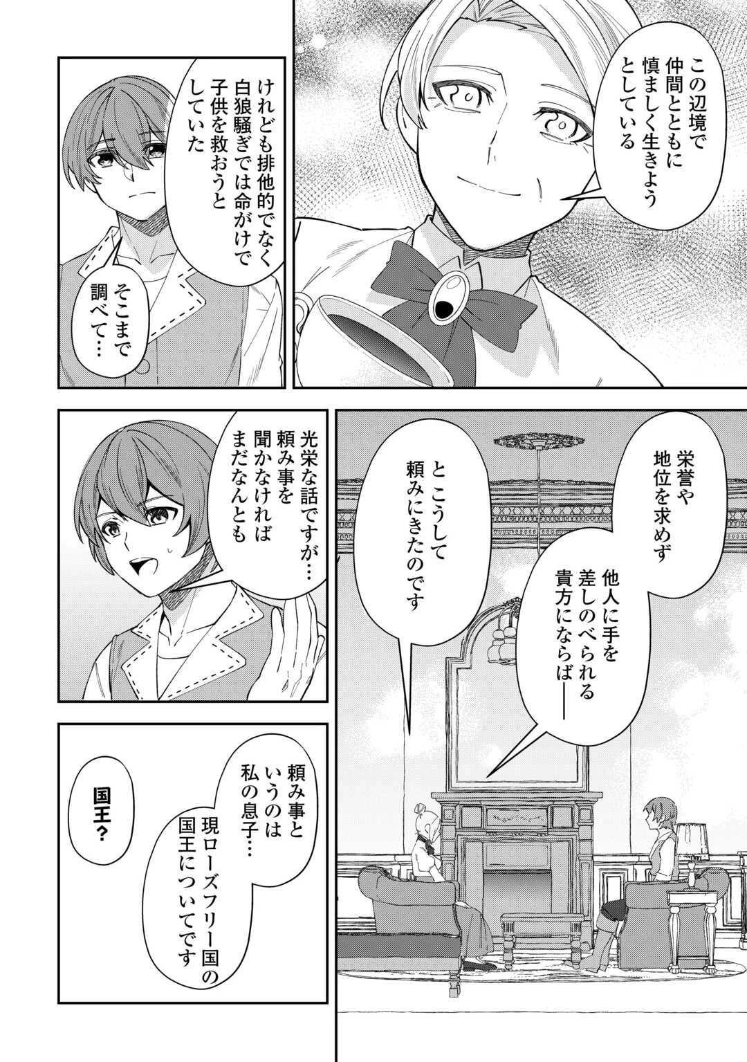 最強の生産王は何がなんでもほのぼのしたいっっっ！ 第11話 - 4
