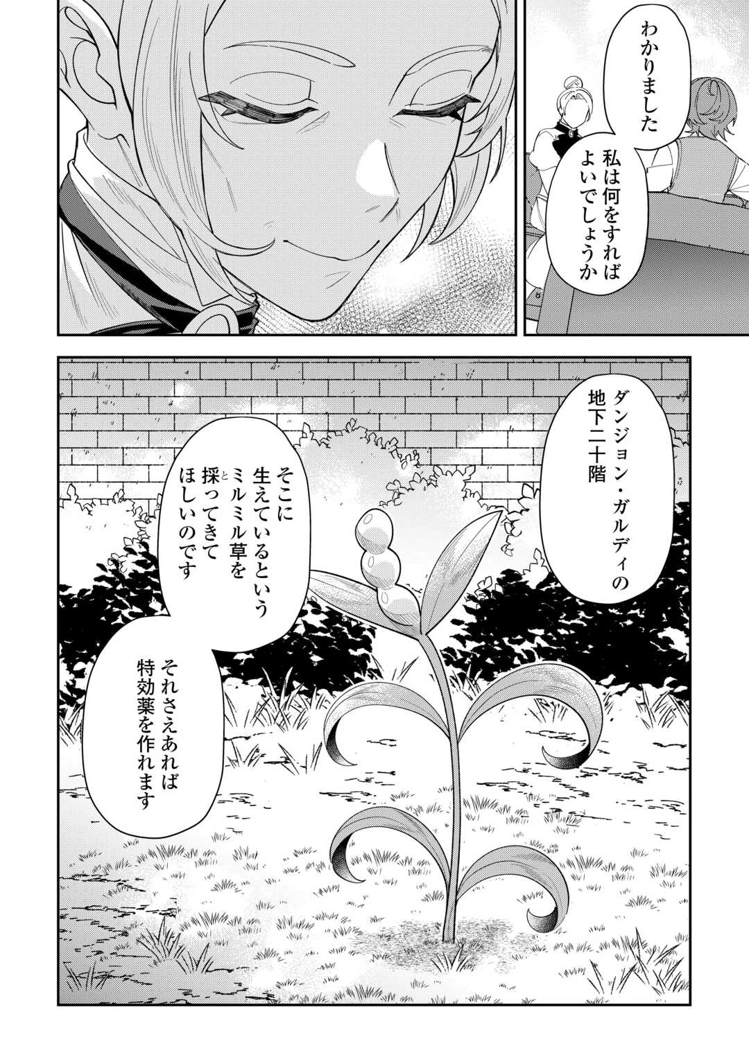 最強の生産王は何がなんでもほのぼのしたいっっっ！ 第11話 - 6