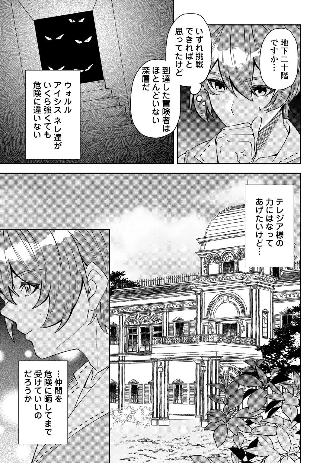 最強の生産王は何がなんでもほのぼのしたいっっっ！ 第11話 - 7