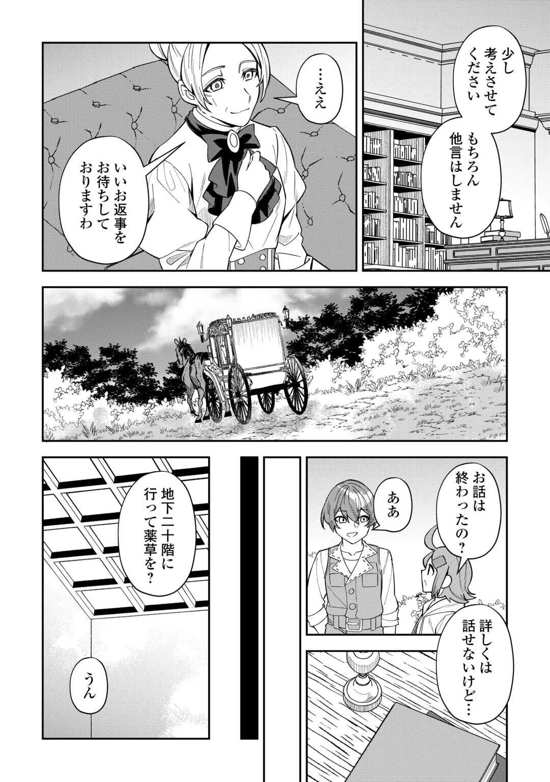 最強の生産王は何がなんでもほのぼのしたいっっっ！ 第11話 - 8