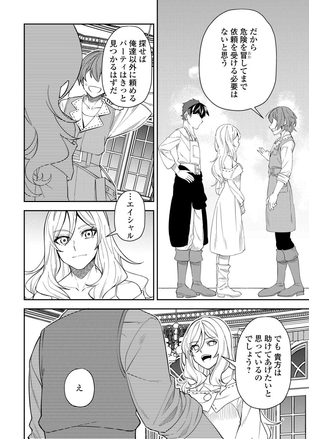最強の生産王は何がなんでもほのぼのしたいっっっ！ 第11話 - 10