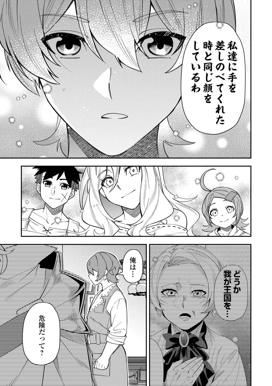 最強の生産王は何がなんでもほのぼのしたいっっっ！ 第11話 - 11