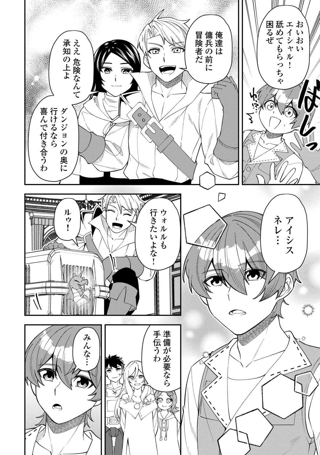 最強の生産王は何がなんでもほのぼのしたいっっっ！ 第11話 - 12