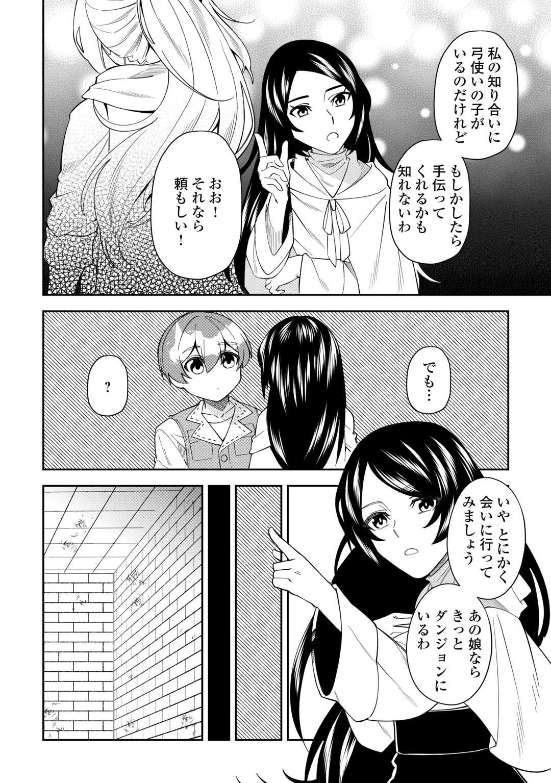 最強の生産王は何がなんでもほのぼのしたいっっっ！ 第11話 - 14