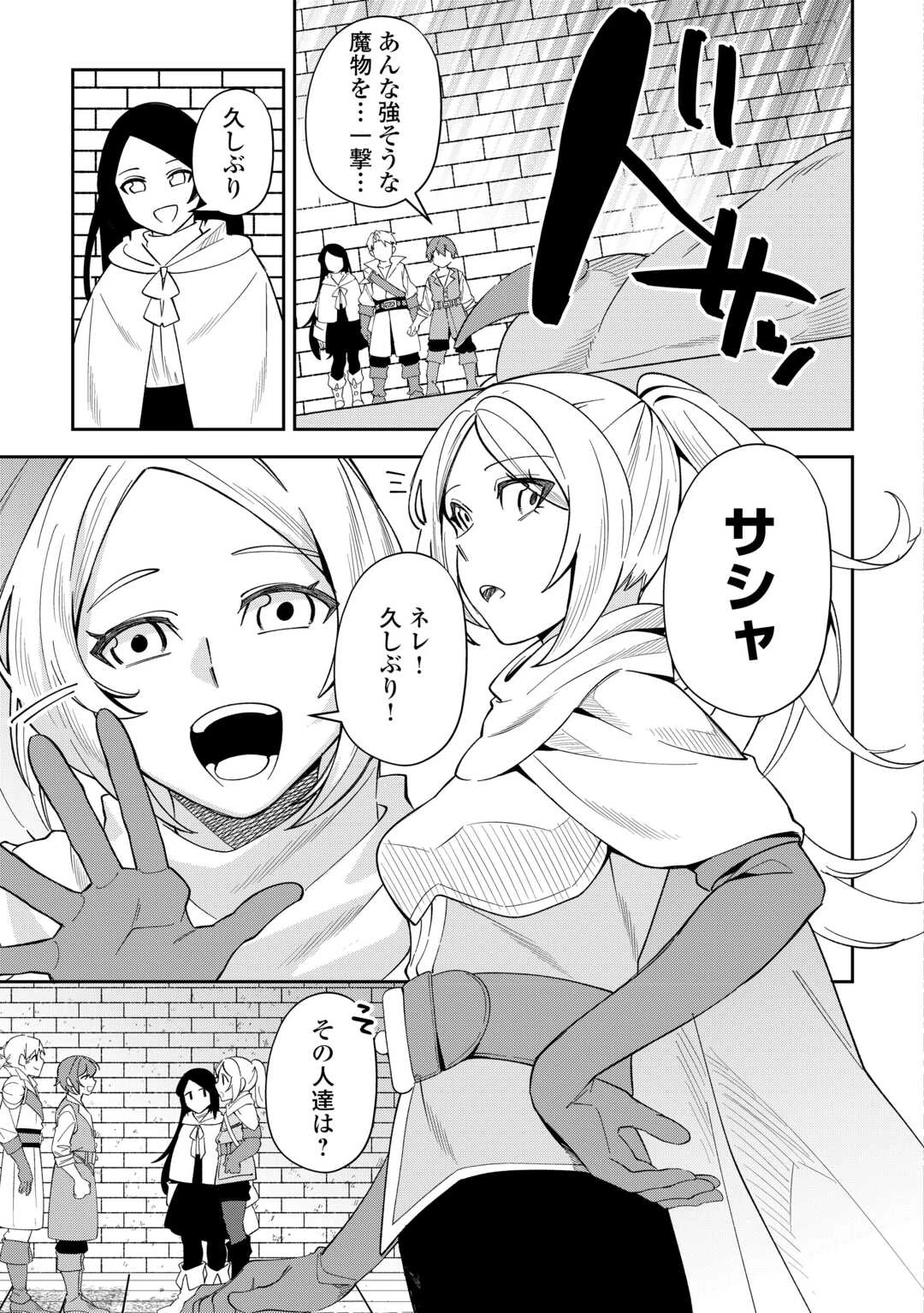 最強の生産王は何がなんでもほのぼのしたいっっっ！ 第11話 - 17