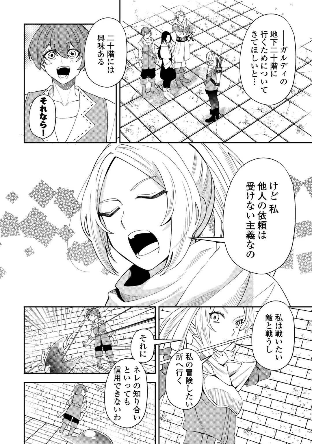 最強の生産王は何がなんでもほのぼのしたいっっっ！ 第11話 - 18