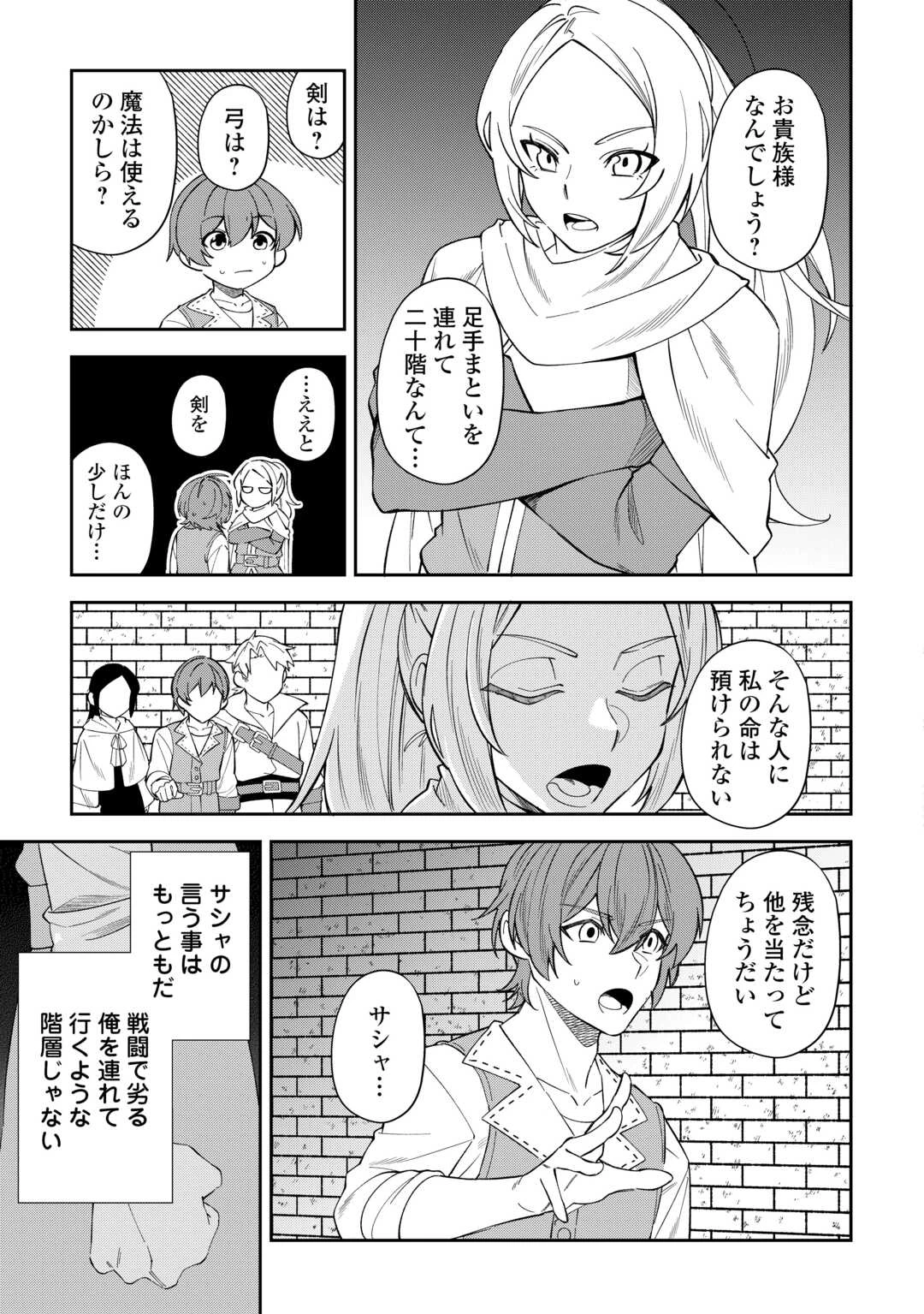 最強の生産王は何がなんでもほのぼのしたいっっっ！ 第11話 - 19