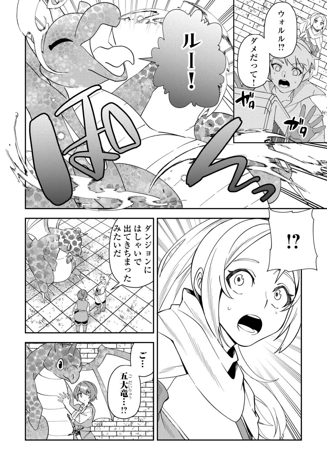 最強の生産王は何がなんでもほのぼのしたいっっっ！ 第11話 - 20