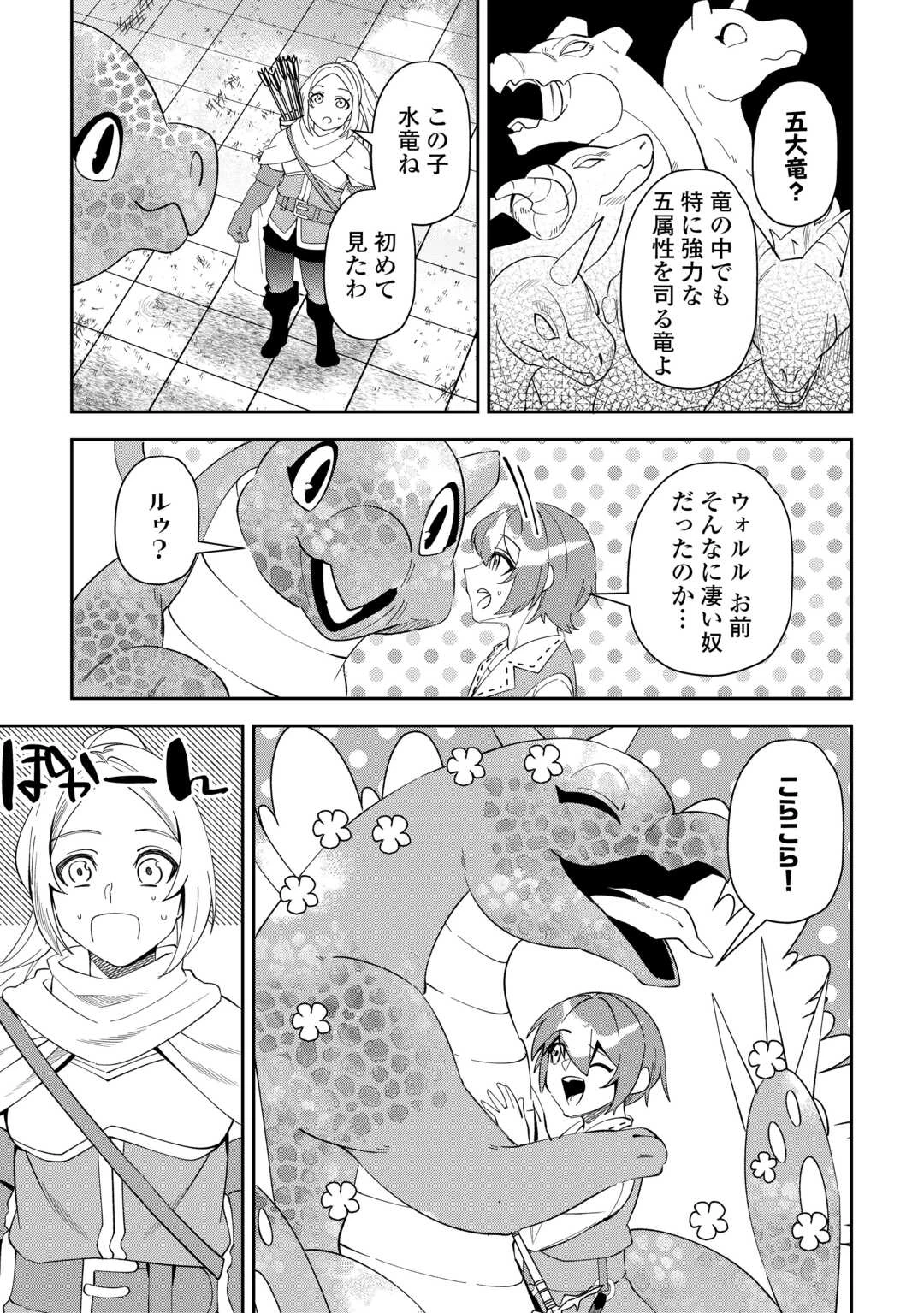 最強の生産王は何がなんでもほのぼのしたいっっっ！ 第11話 - 21