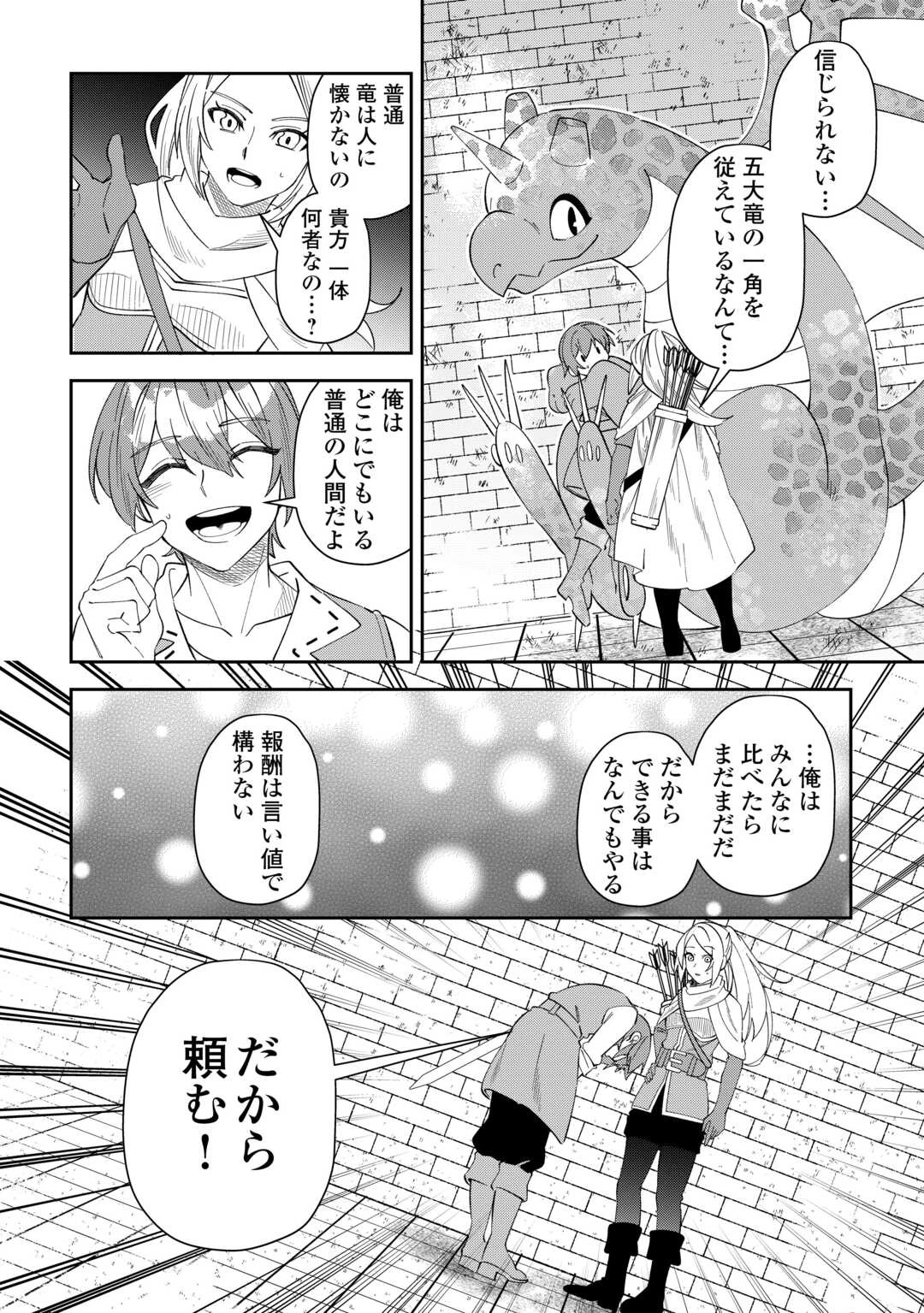 最強の生産王は何がなんでもほのぼのしたいっっっ！ 第11話 - 22