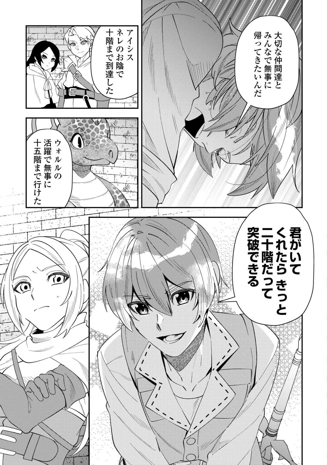 最強の生産王は何がなんでもほのぼのしたいっっっ！ 第11話 - 23