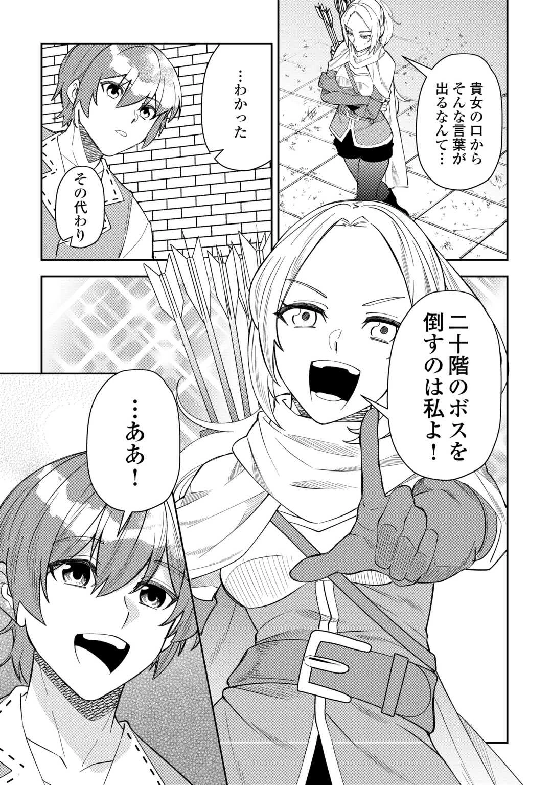 最強の生産王は何がなんでもほのぼのしたいっっっ！ 第11話 - 25