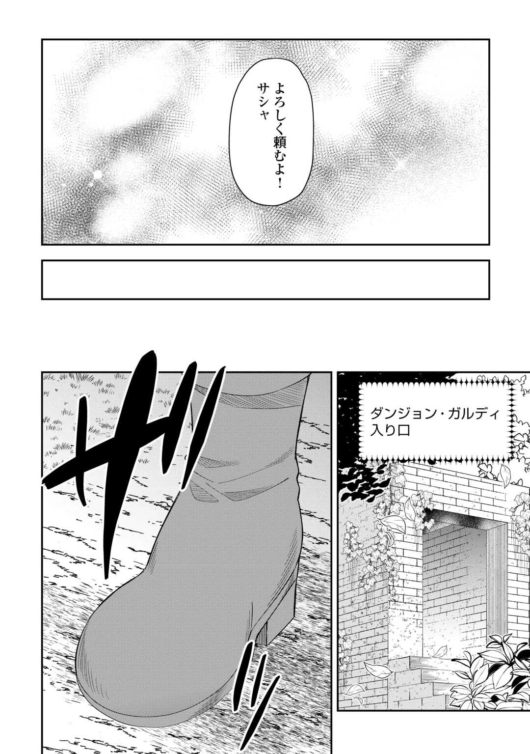 最強の生産王は何がなんでもほのぼのしたいっっっ！ 第11話 - 26