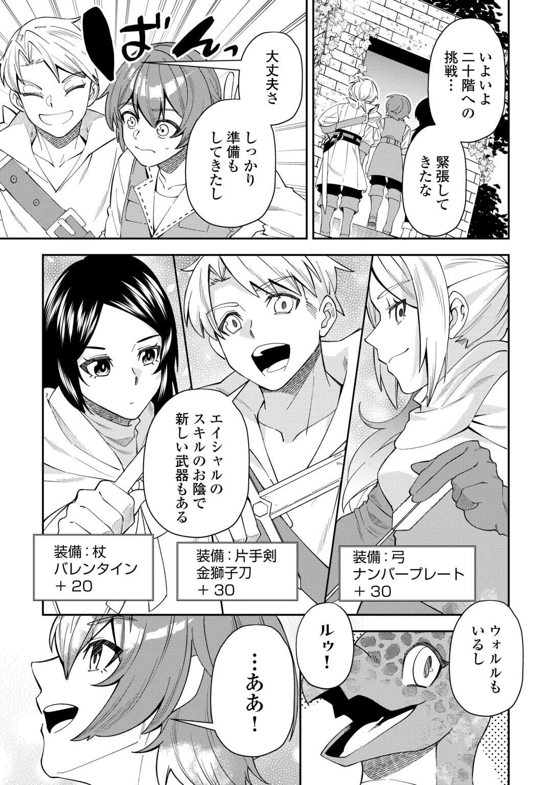 最強の生産王は何がなんでもほのぼのしたいっっっ！ 第11話 - 27