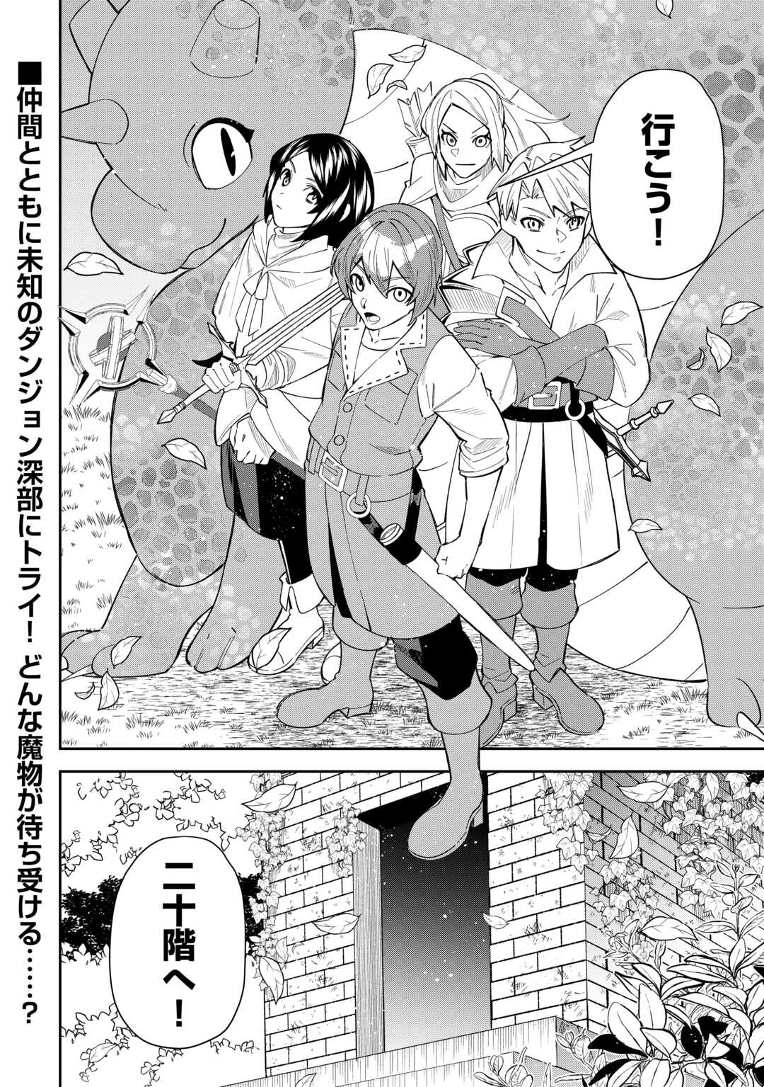 最強の生産王は何がなんでもほのぼのしたいっっっ！ 第11話 - 28