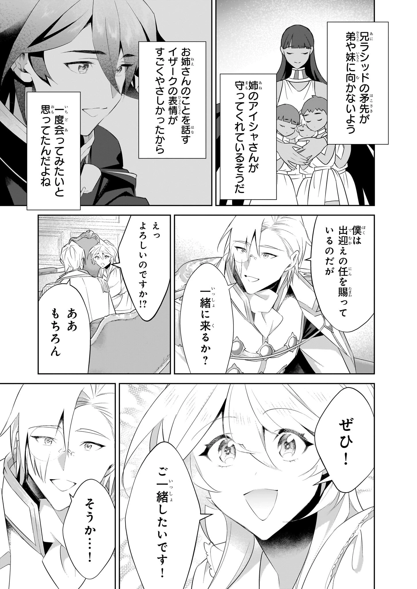 薄幸な公爵令嬢(病弱)に、残りの人生を託されまして 第19.1話 - 2