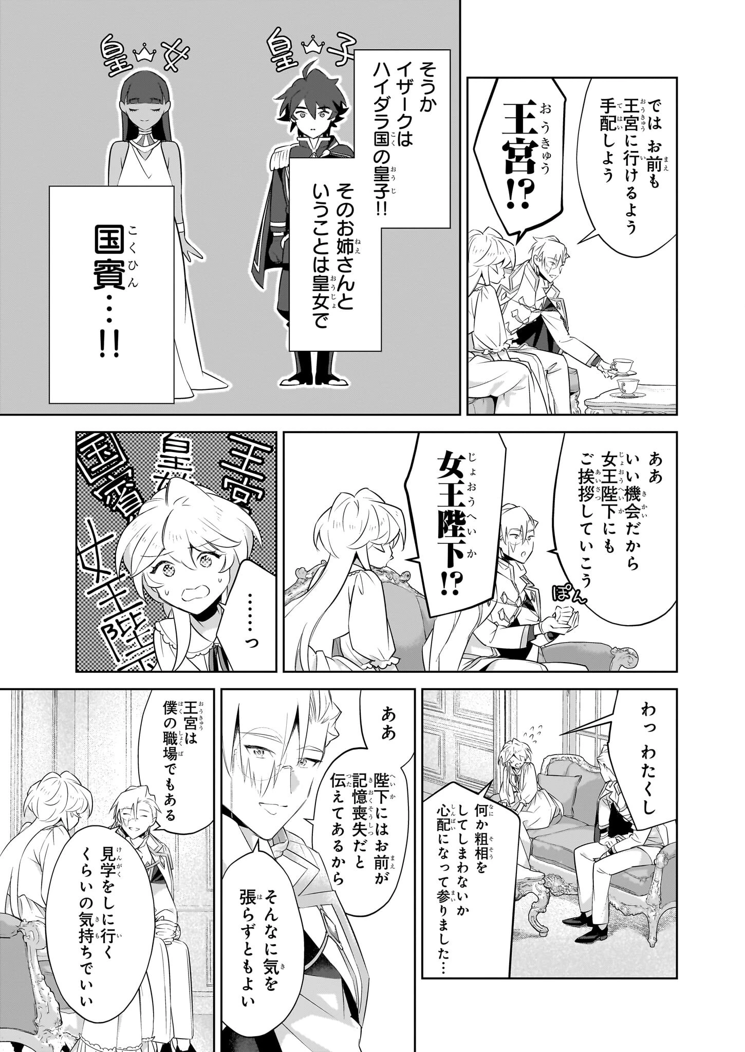 薄幸な公爵令嬢(病弱)に、残りの人生を託されまして 第19.1話 - 3