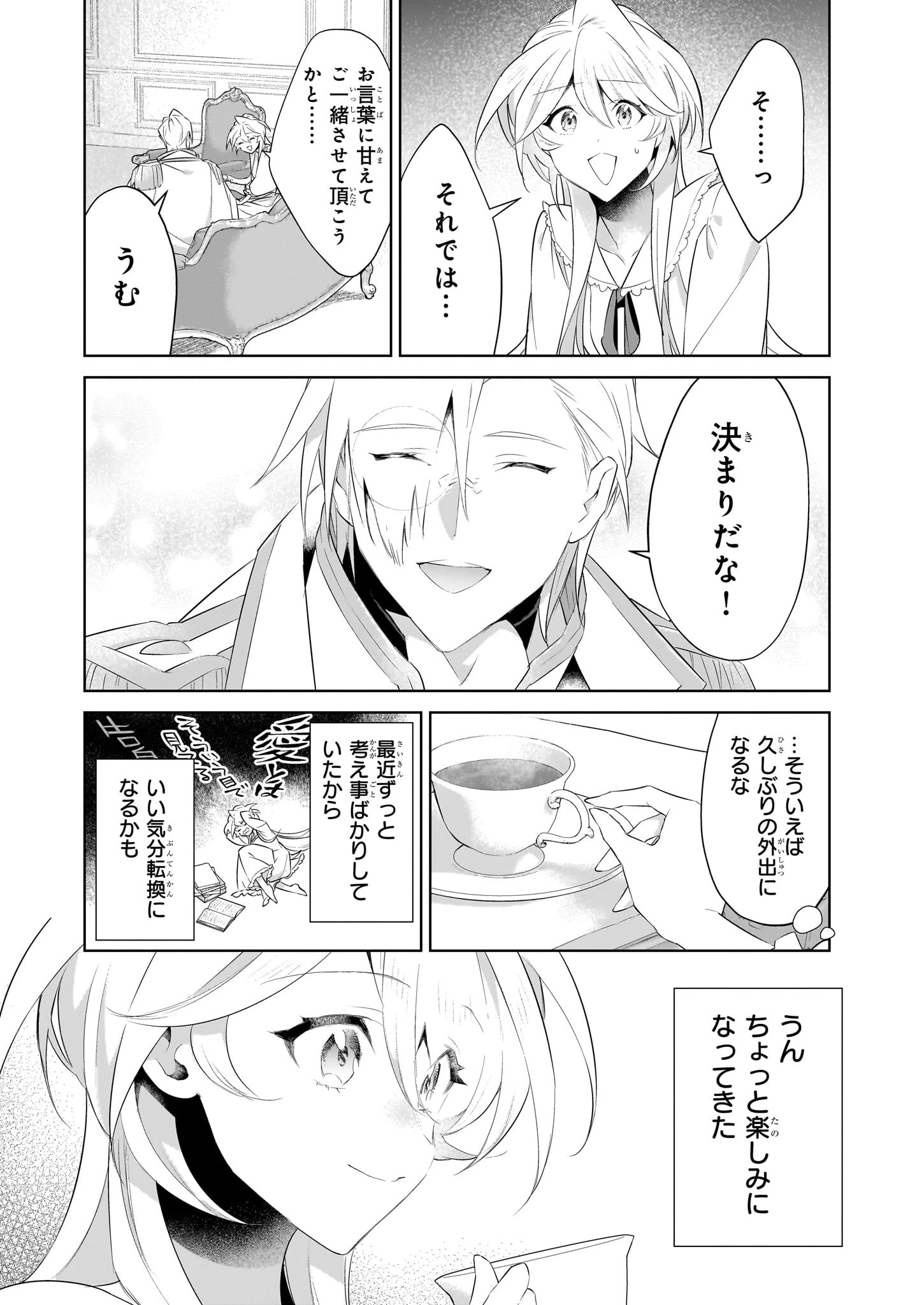 薄幸な公爵令嬢(病弱)に、残りの人生を託されまして 第19.1話 - 4