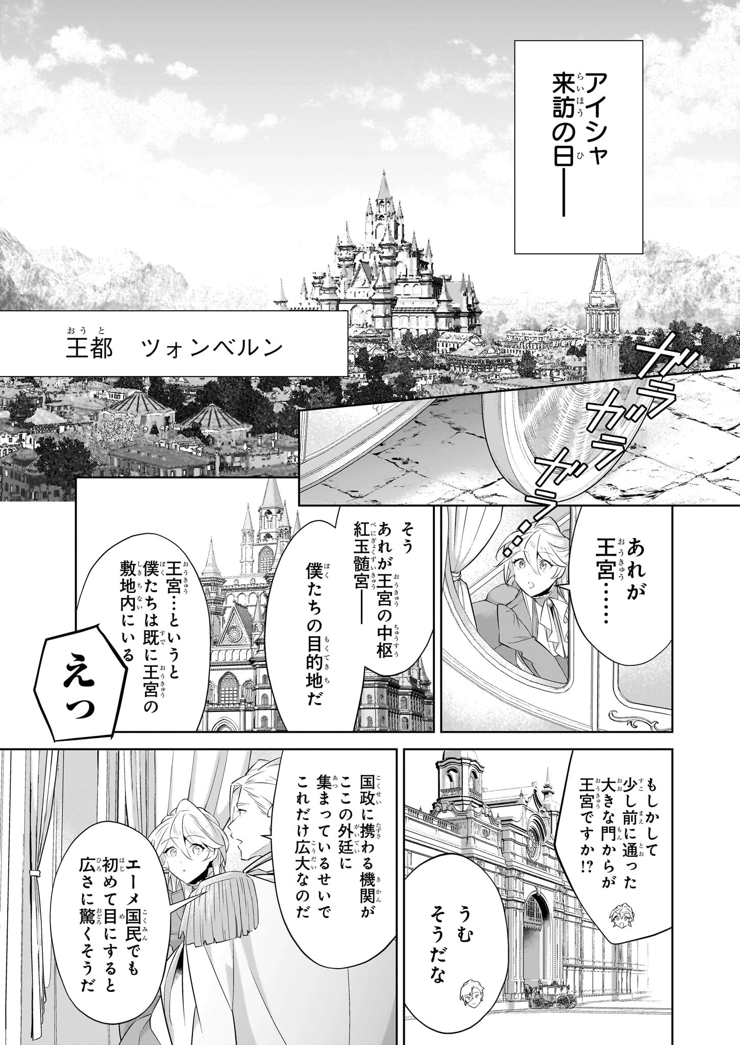 薄幸な公爵令嬢(病弱)に、残りの人生を託されまして 第19.1話 - 5
