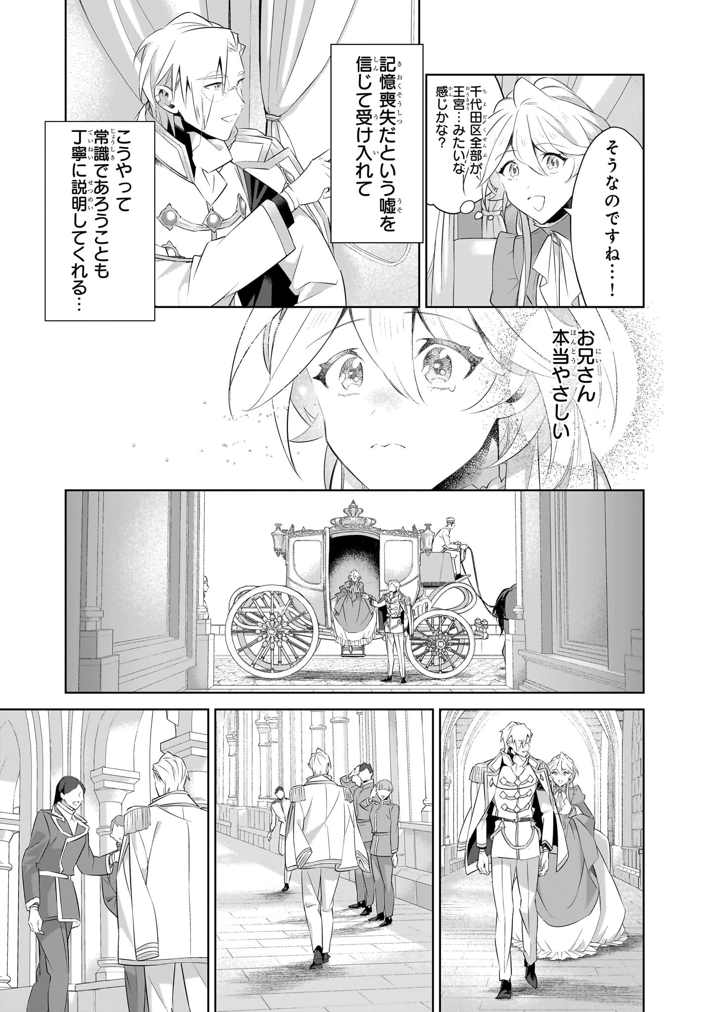 薄幸な公爵令嬢(病弱)に、残りの人生を託されまして 第19.1話 - 6