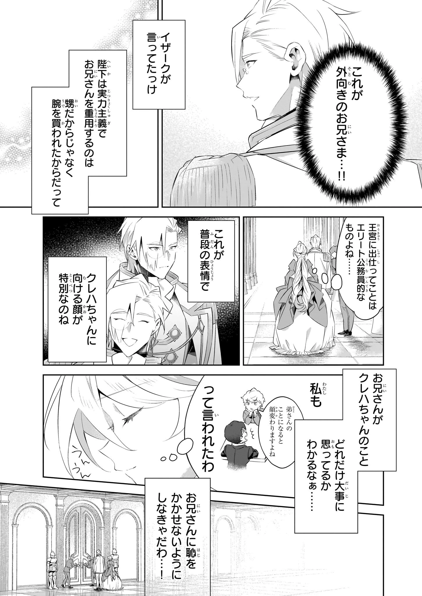 薄幸な公爵令嬢(病弱)に、残りの人生を託されまして 第19.1話 - 7