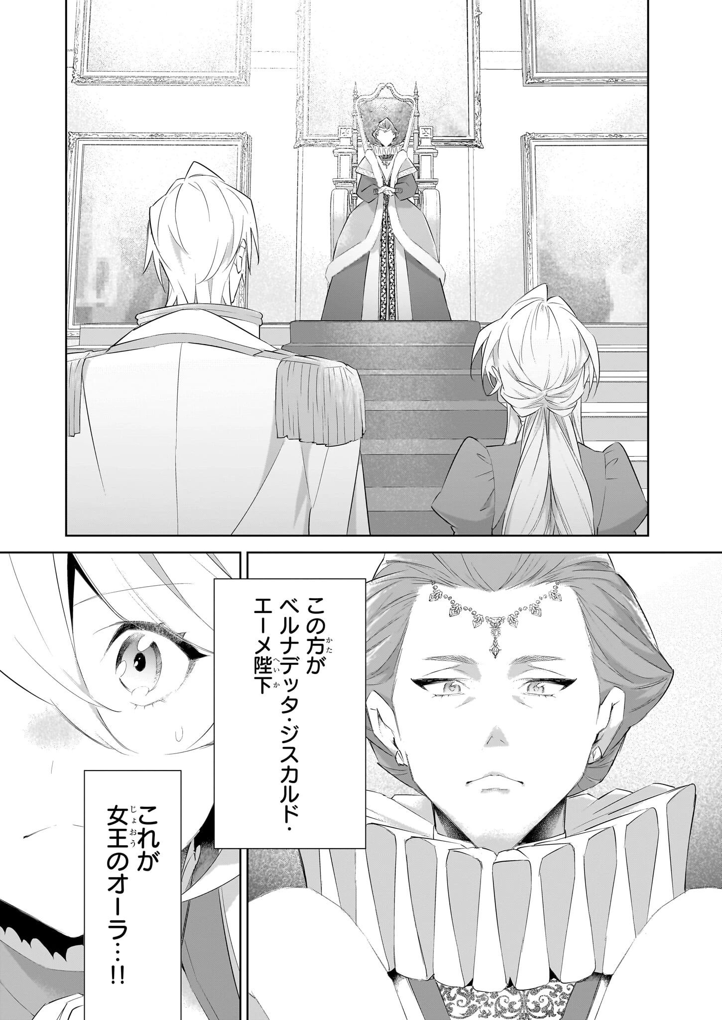 薄幸な公爵令嬢(病弱)に、残りの人生を託されまして 第19.1話 - 8