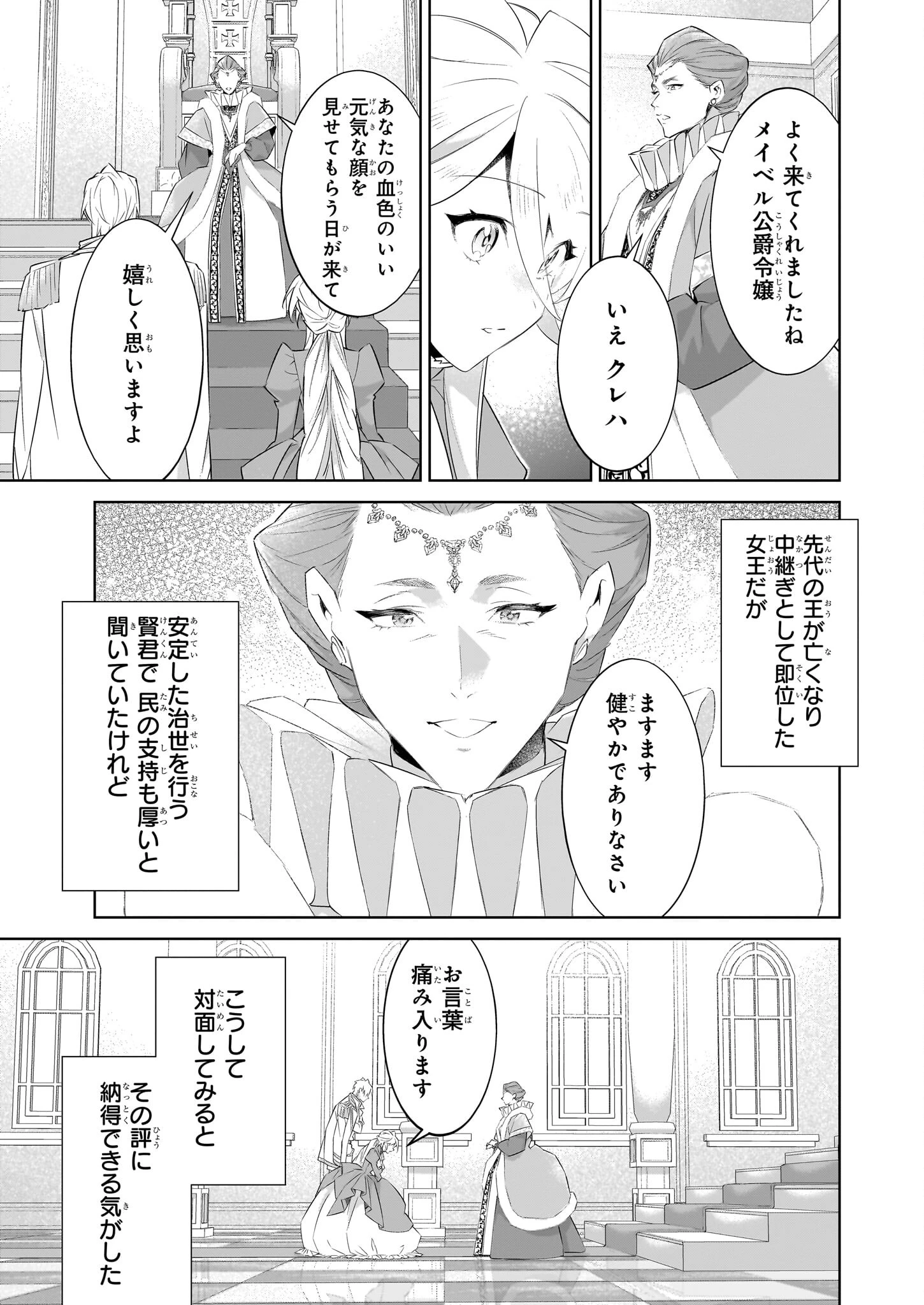 薄幸な公爵令嬢(病弱)に、残りの人生を託されまして 第19.1話 - 9