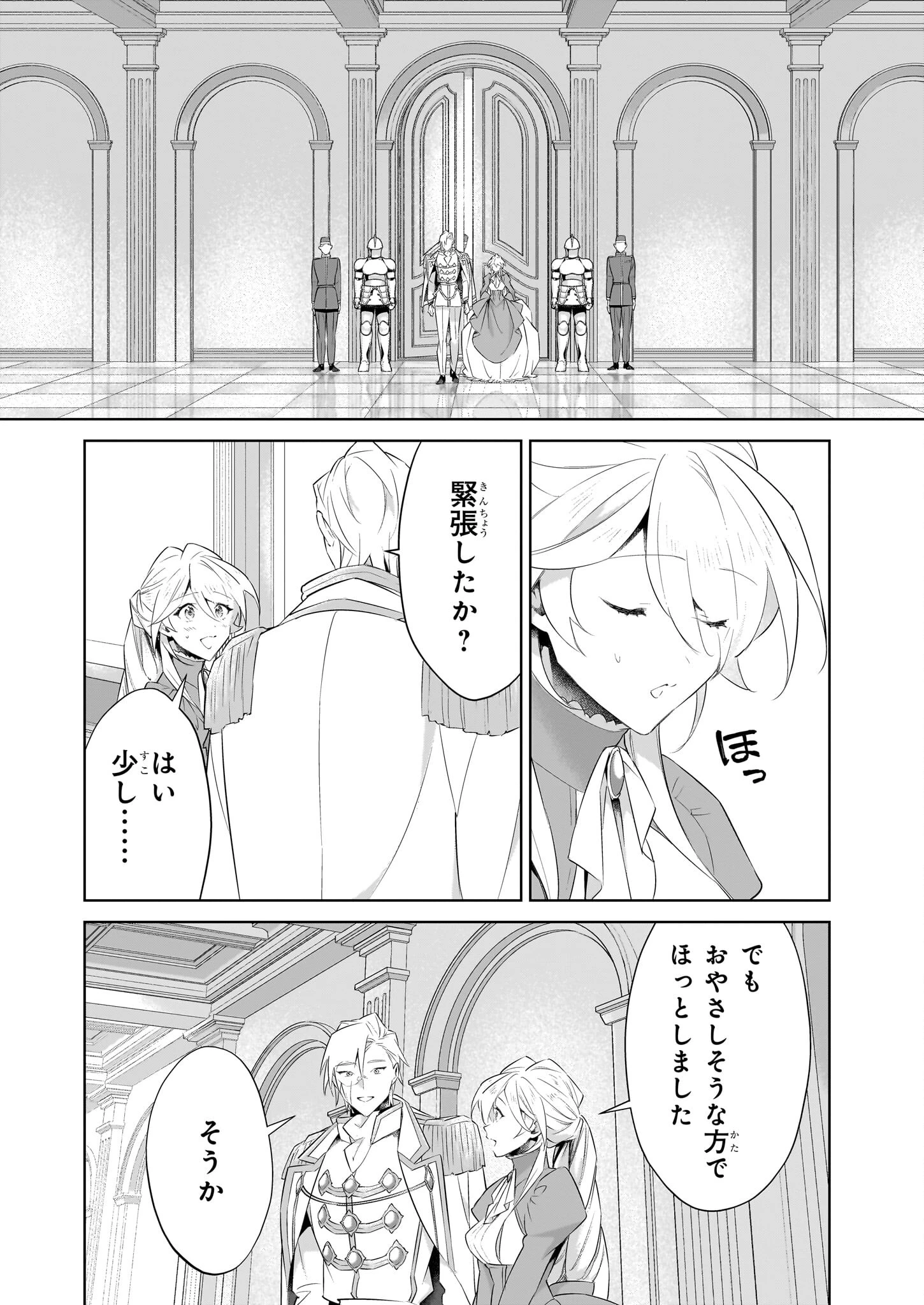 薄幸な公爵令嬢(病弱)に、残りの人生を託されまして 第19.1話 - 10