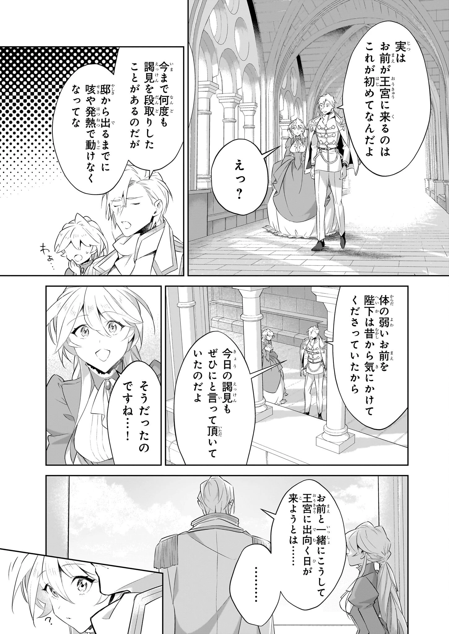薄幸な公爵令嬢(病弱)に、残りの人生を託されまして 第19.1話 - 11