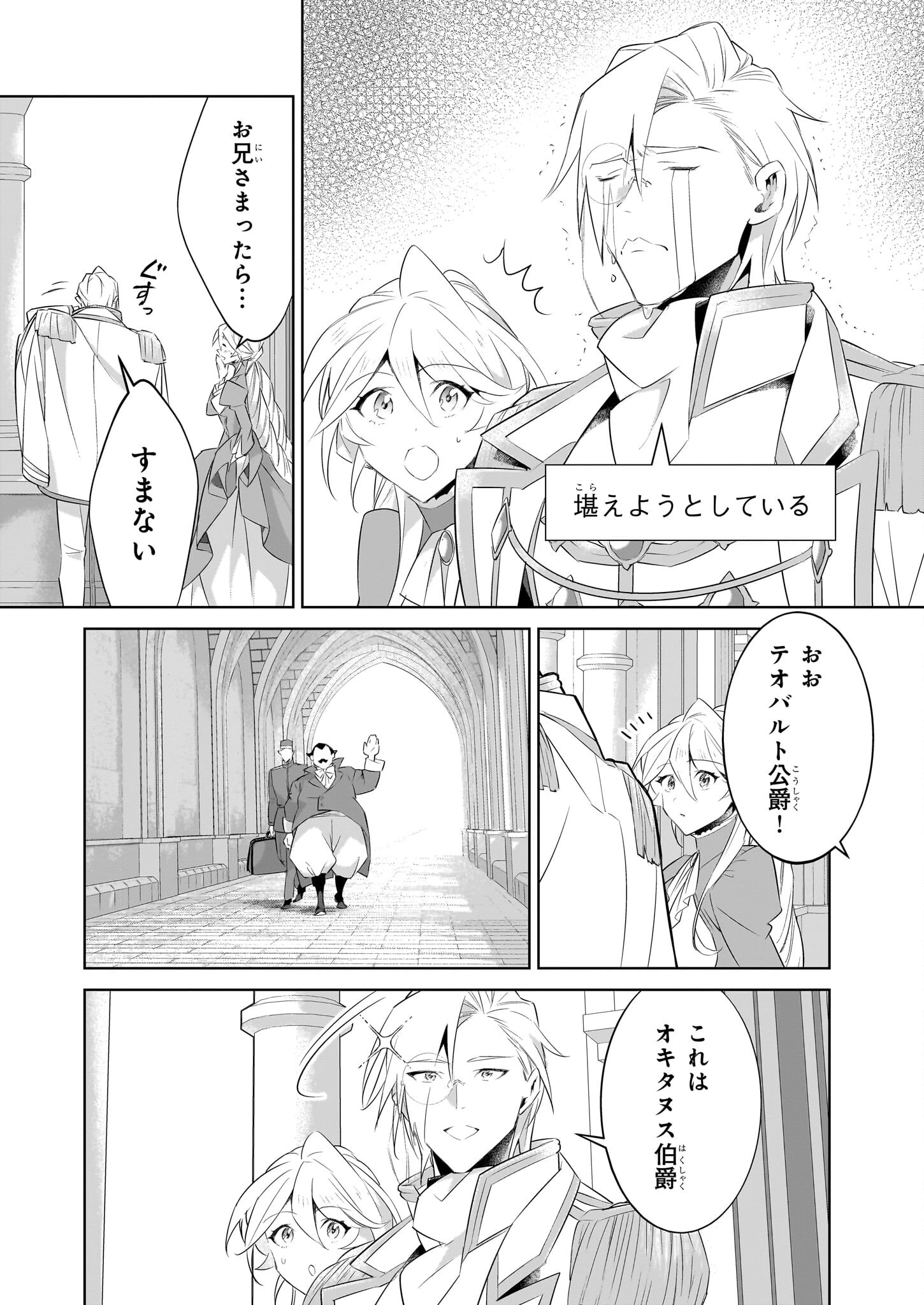 薄幸な公爵令嬢(病弱)に、残りの人生を託されまして 第19.1話 - 12