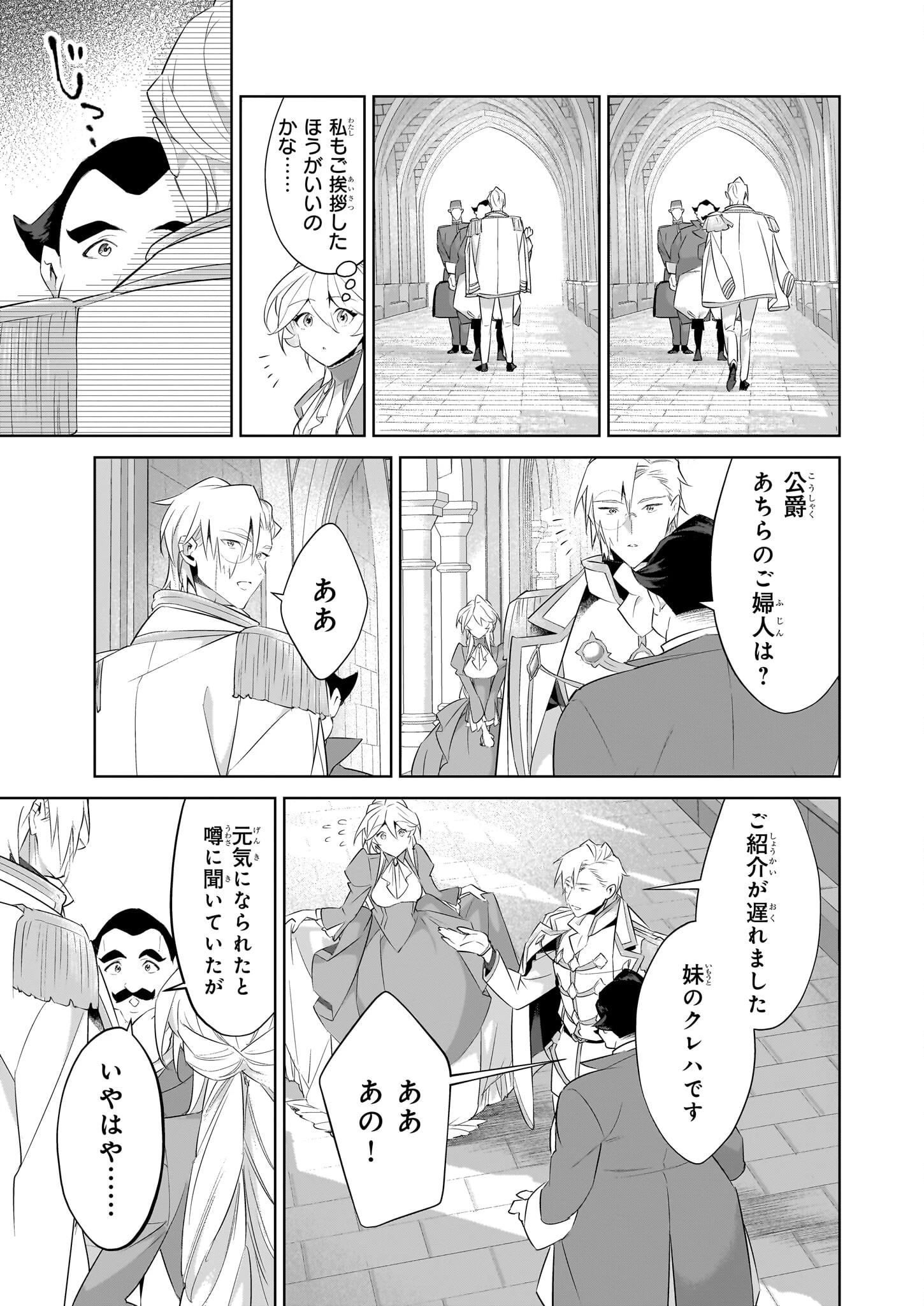 薄幸な公爵令嬢(病弱)に、残りの人生を託されまして 第19.1話 - 13