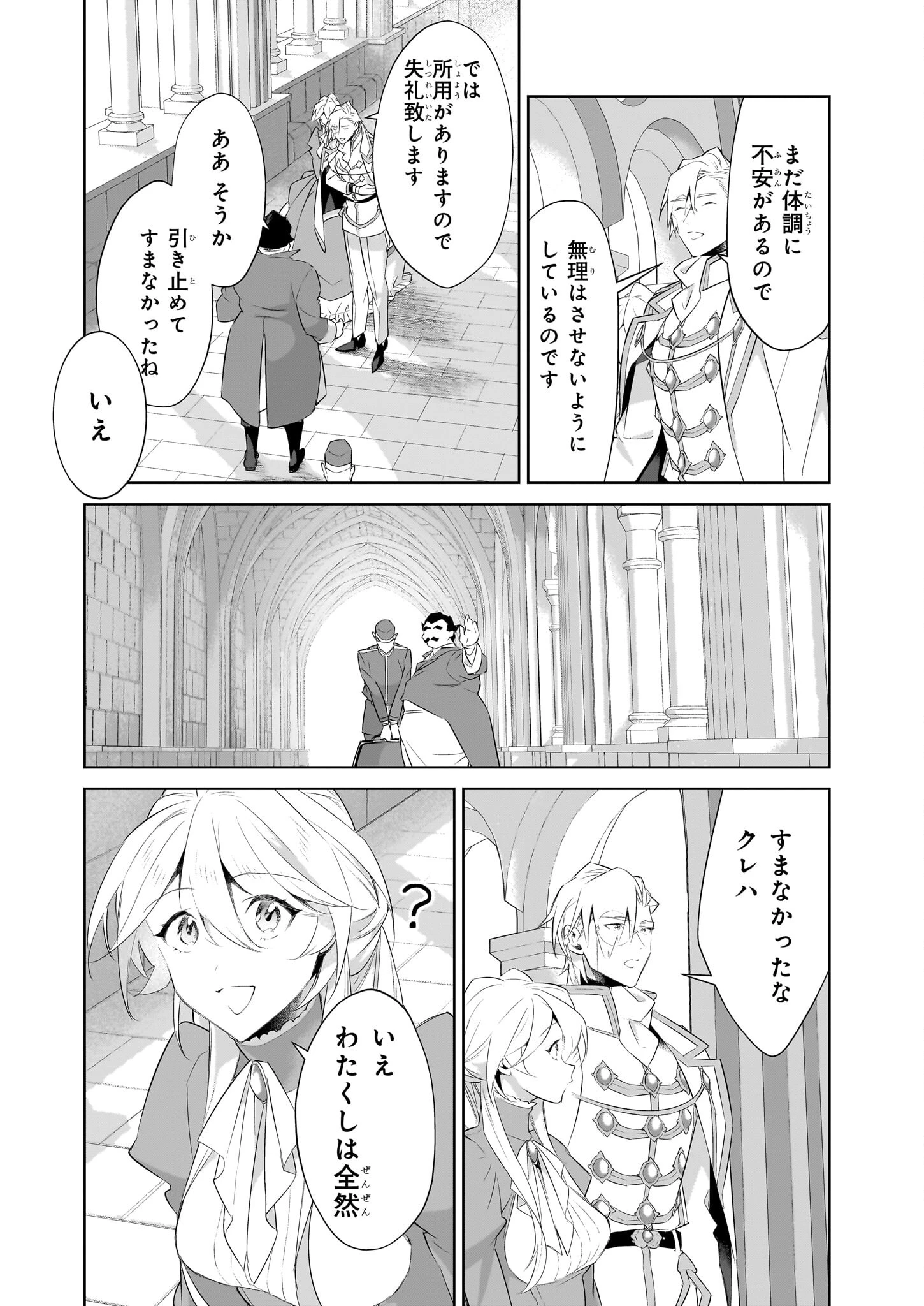 薄幸な公爵令嬢(病弱)に、残りの人生を託されまして 第19.1話 - 14